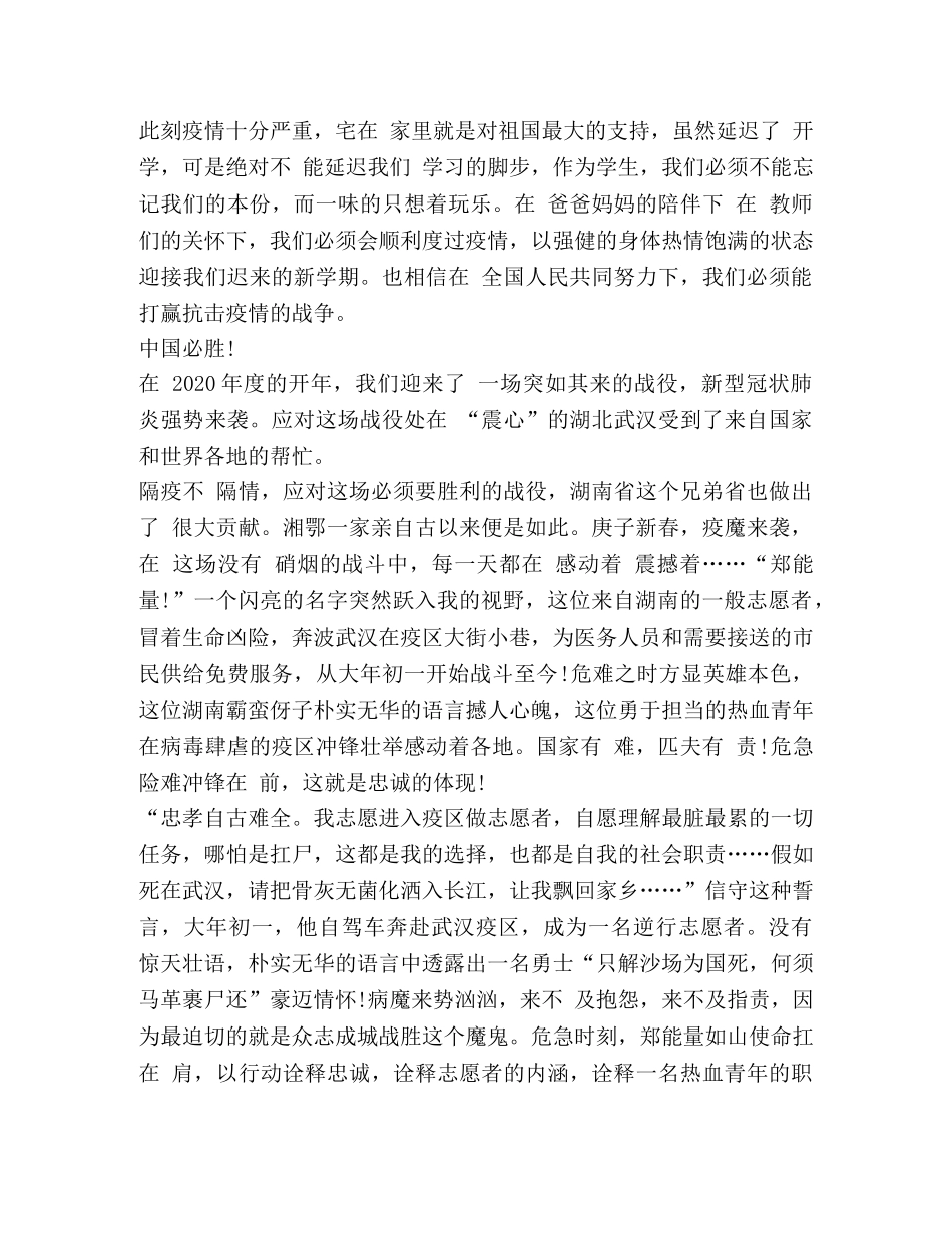 纪录片《武汉日记》心得体会2020 _第3页