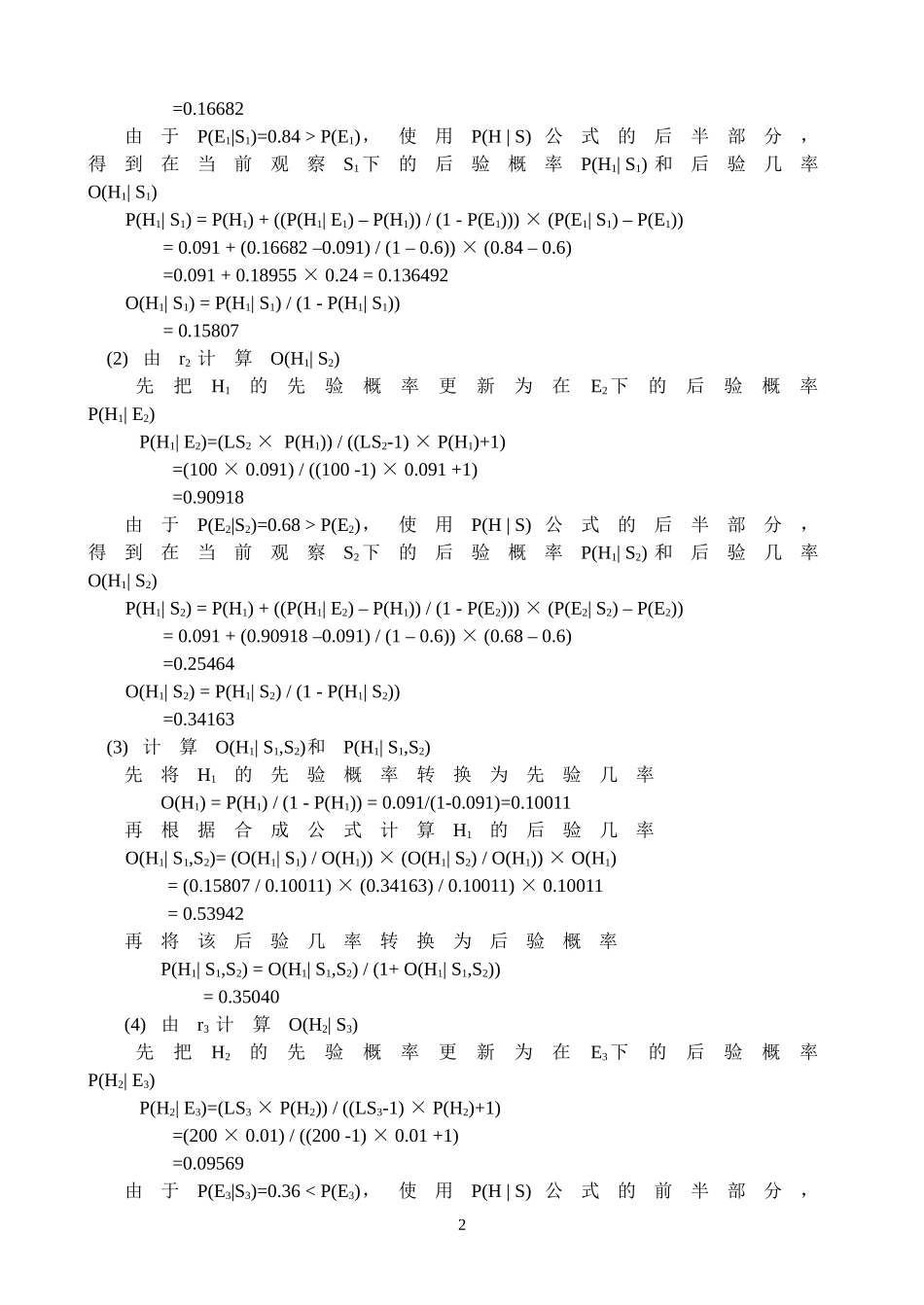 人工智能 第6章 参考答案_第2页