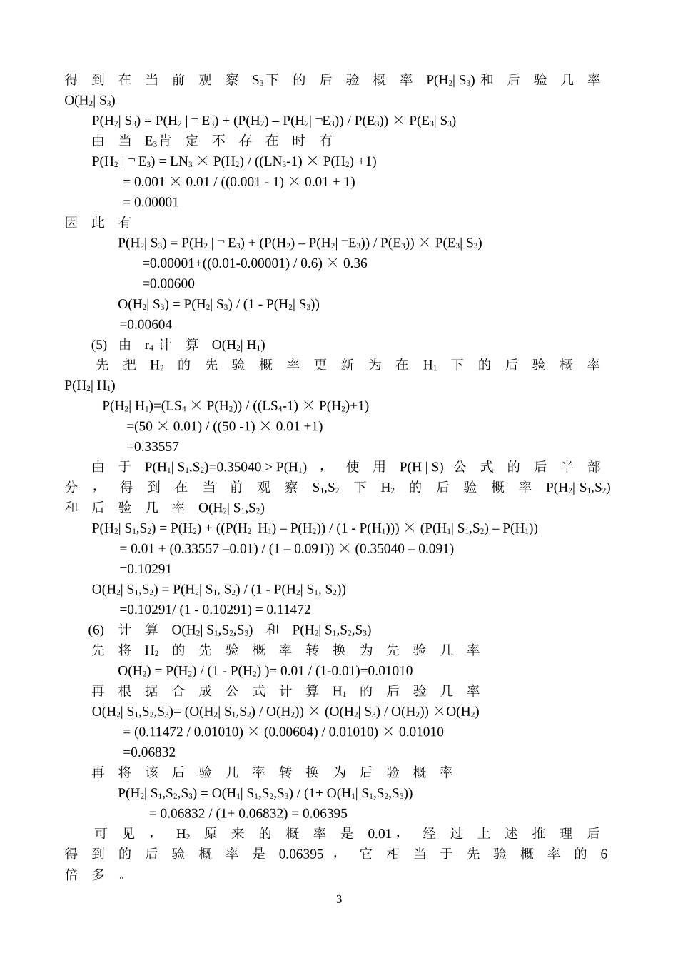 人工智能 第6章 参考答案_第3页