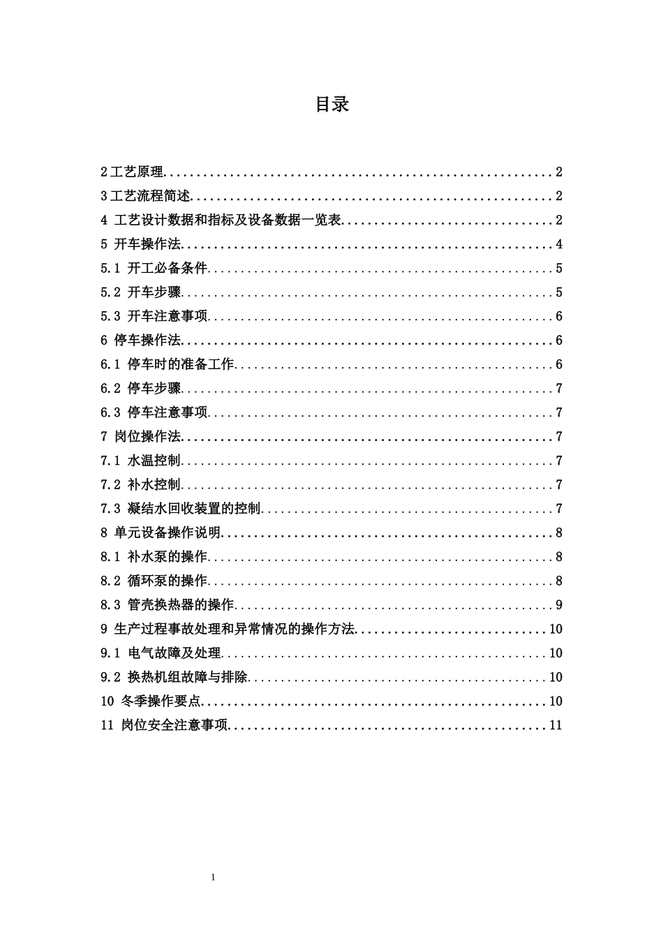 换热站操作规程_第2页