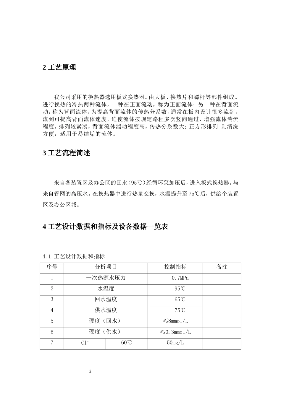 换热站操作规程_第3页