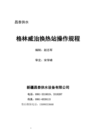 换热站操作规程