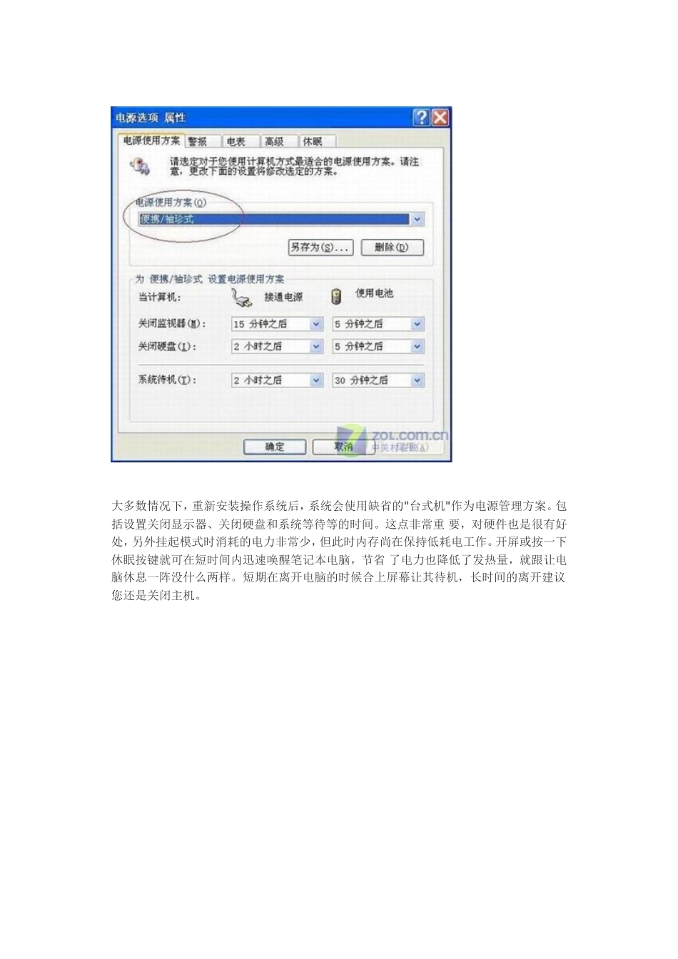 巧改系统设置 用软件给你的笔记本散热_第2页