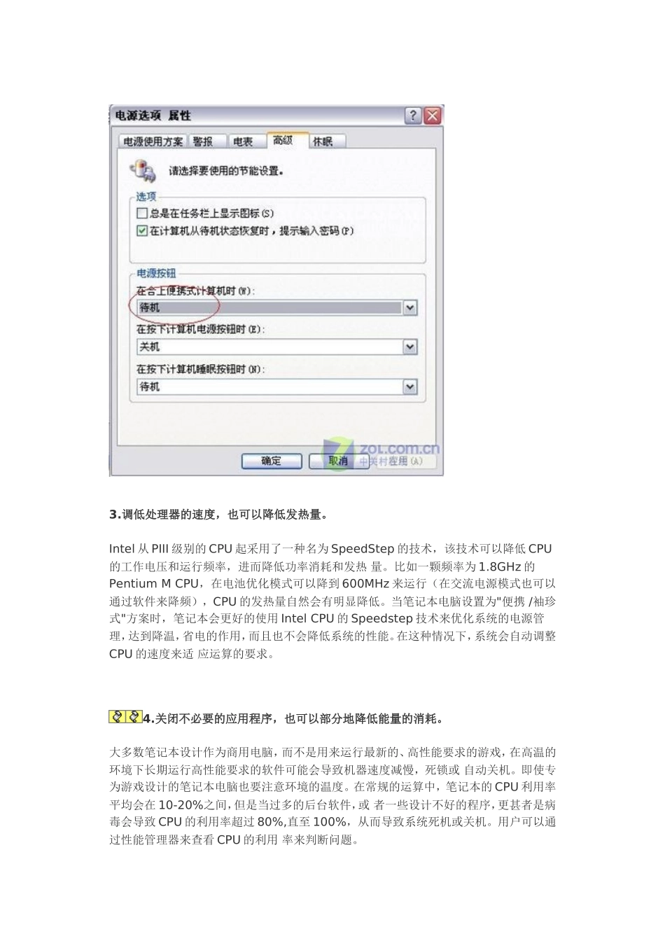 巧改系统设置 用软件给你的笔记本散热_第3页
