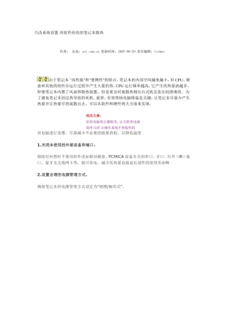 巧改系统设置 用软件给你的笔记本散热