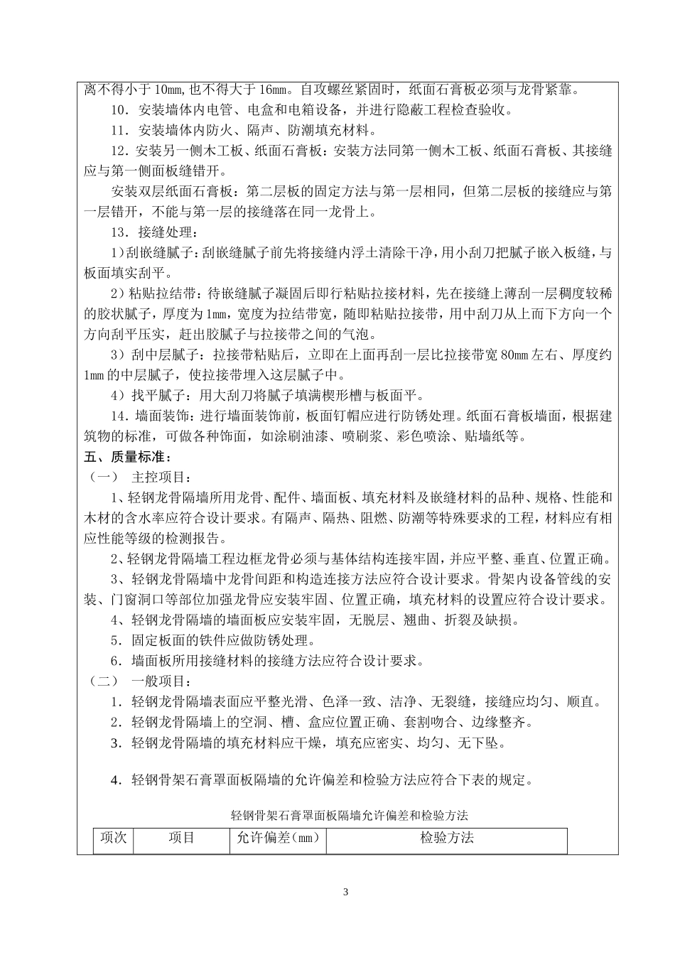 技术交底轻钢龙骨木工板石膏板隔墙_第3页