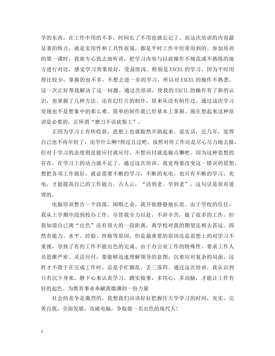 计算机实训心得体会三篇 _第2页