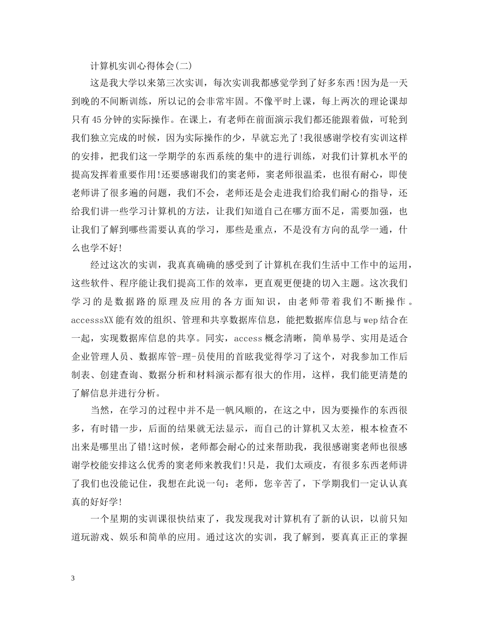 计算机实训心得体会三篇 _第3页