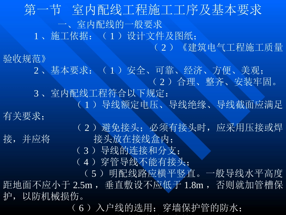 第十一章  室内配线与照明_第2页
