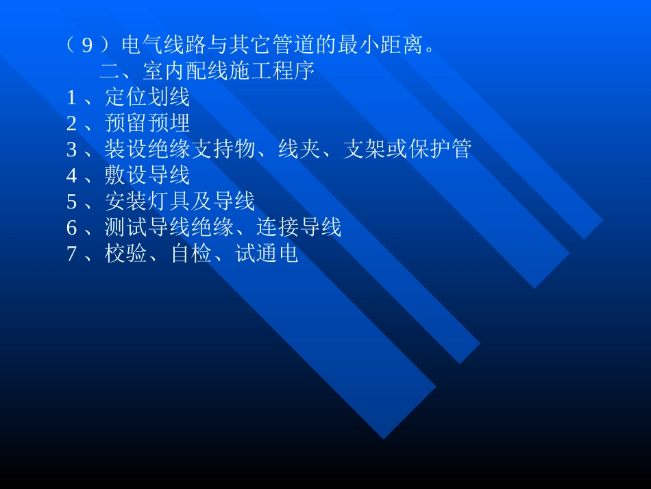 第十一章  室内配线与照明_第3页