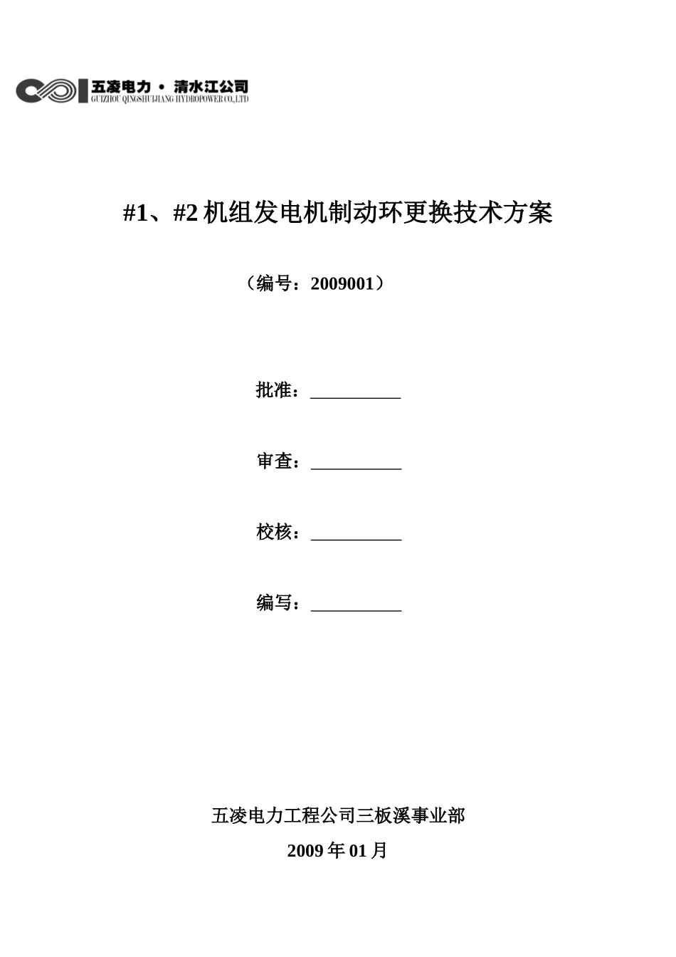 制动环更换方案_第1页