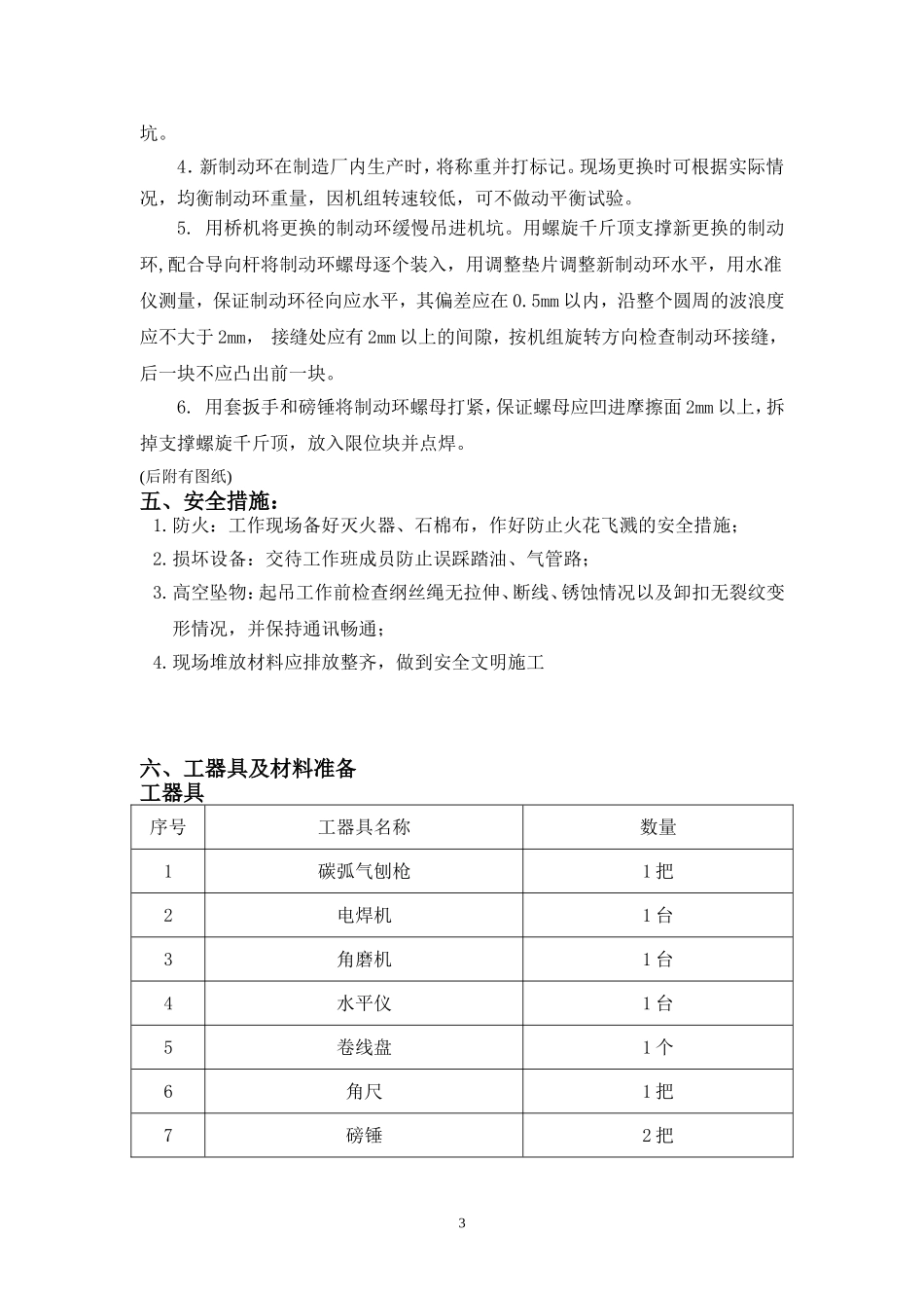 制动环更换方案_第3页