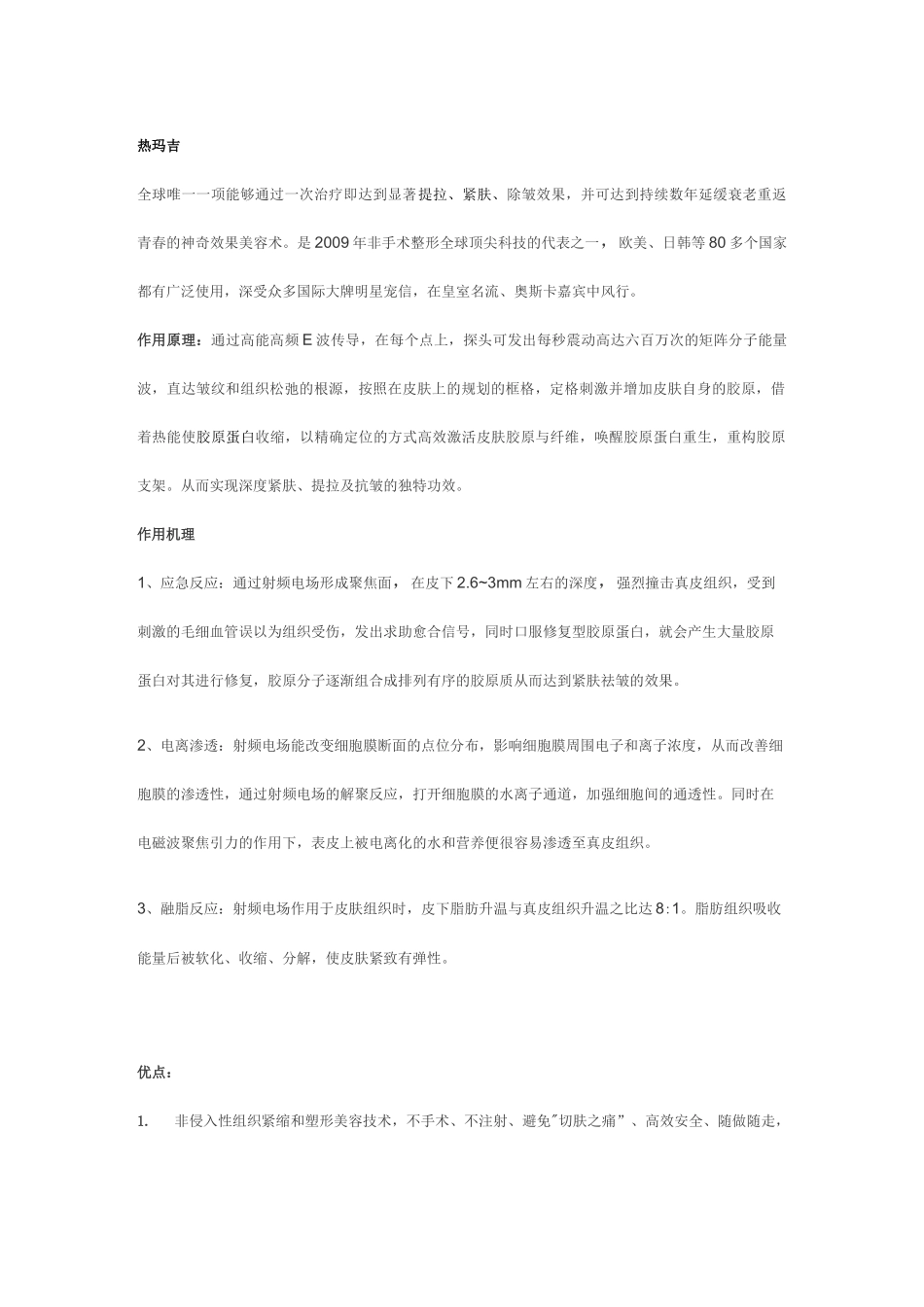抗衰老及销售话术_第1页