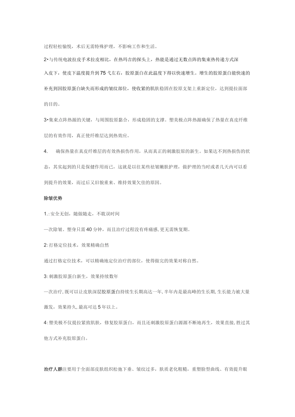 抗衰老及销售话术_第2页