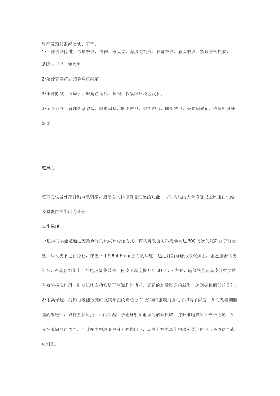 抗衰老及销售话术_第3页