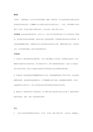抗衰老及销售话术