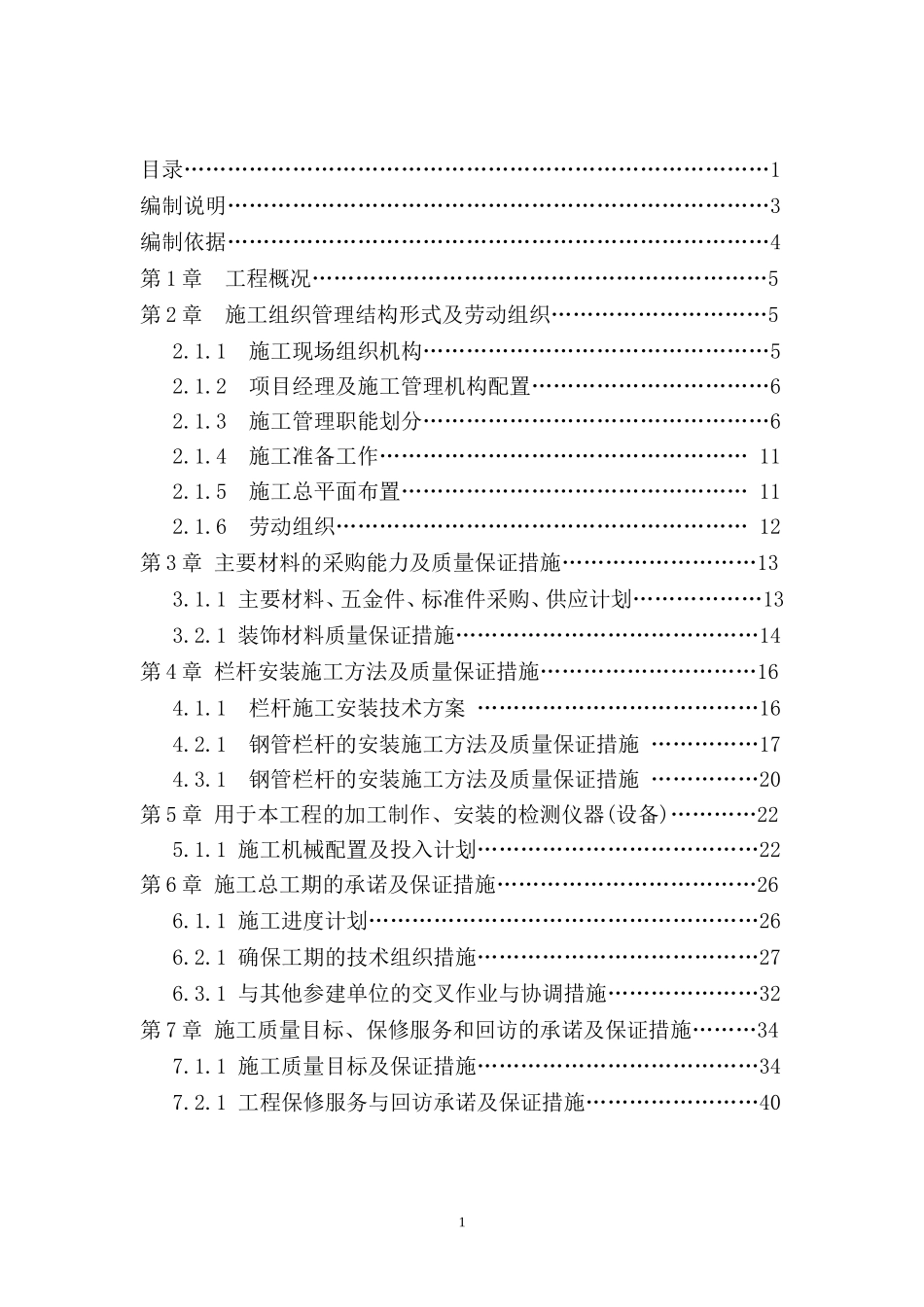 栏杆施工组织方案_第2页