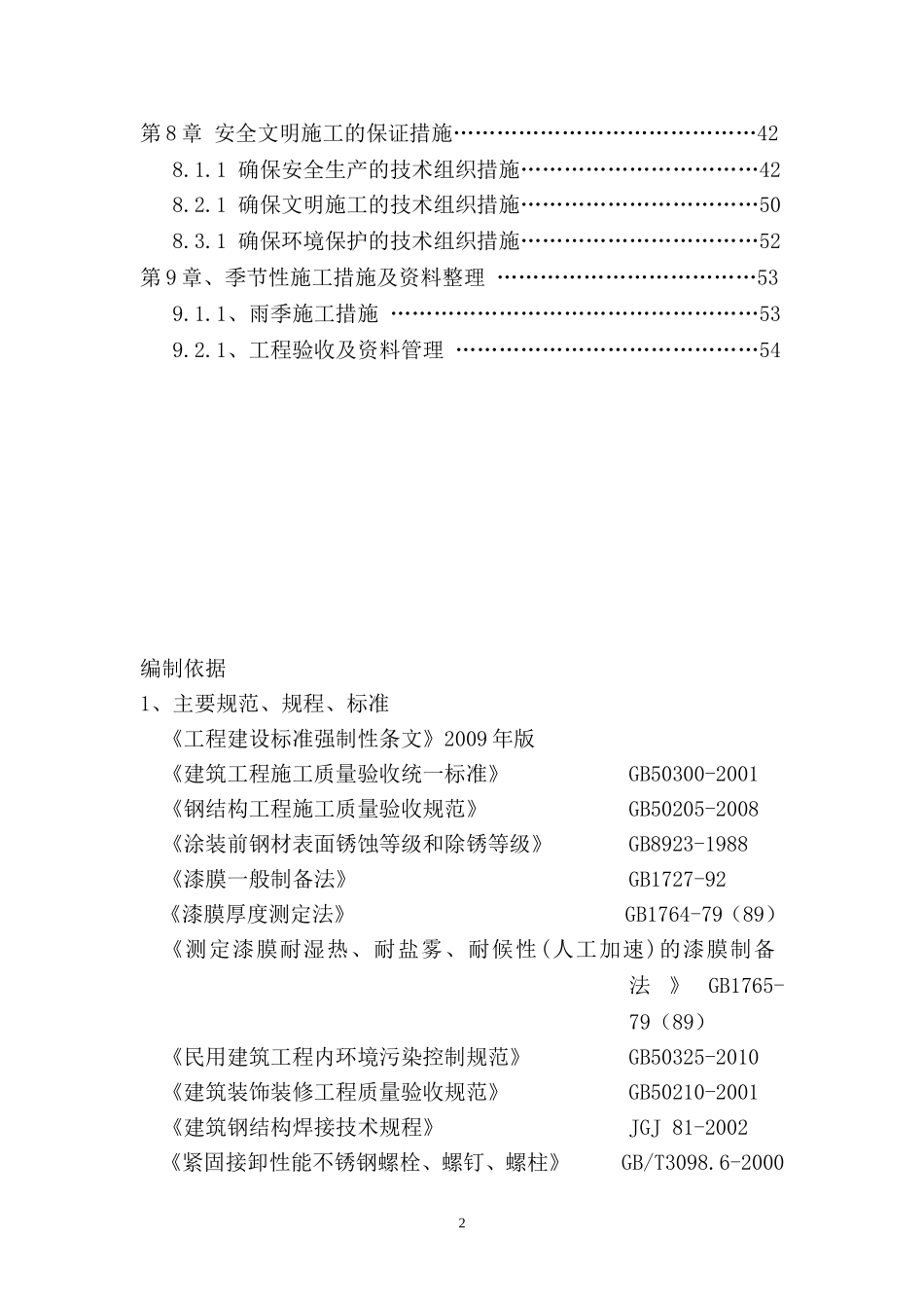 栏杆施工组织方案_第3页