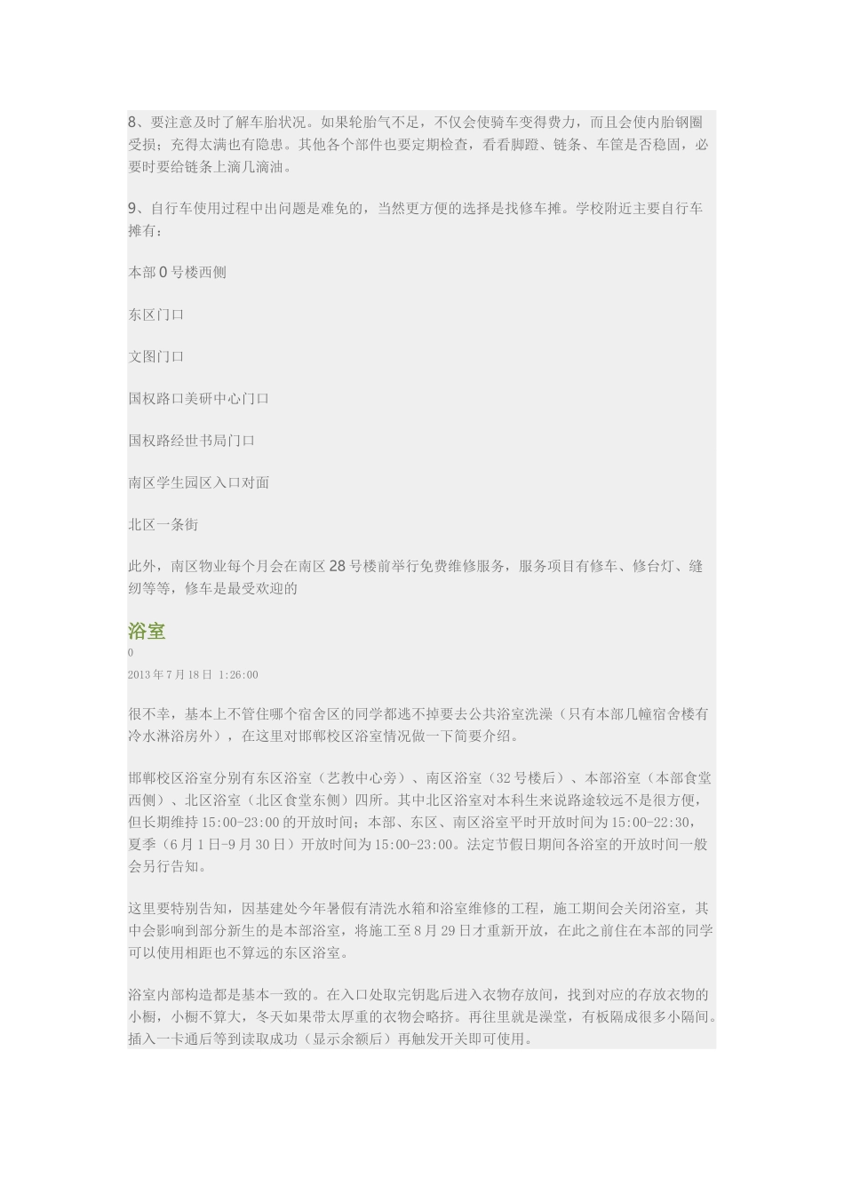 复旦大学自行车、洗衣房等_第2页