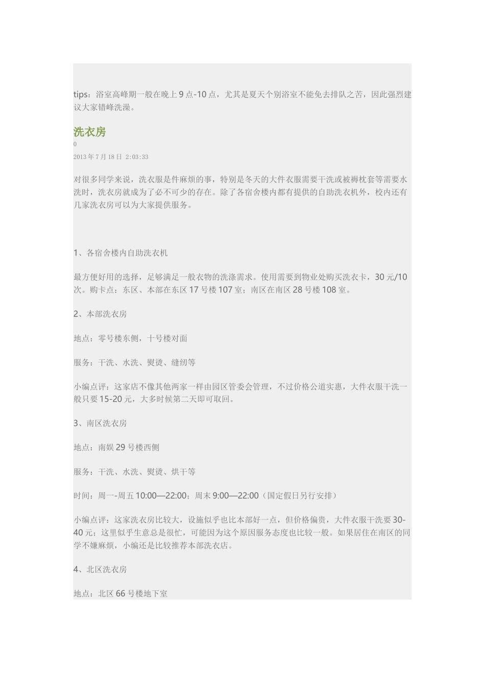 复旦大学自行车、洗衣房等_第3页