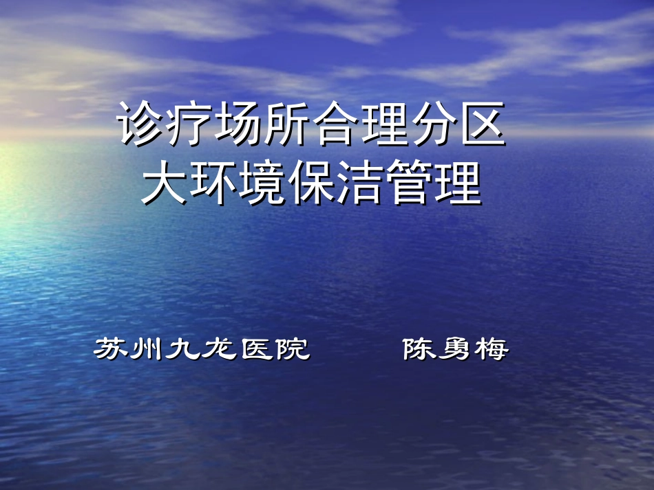 诊疗场所合理分区_第1页