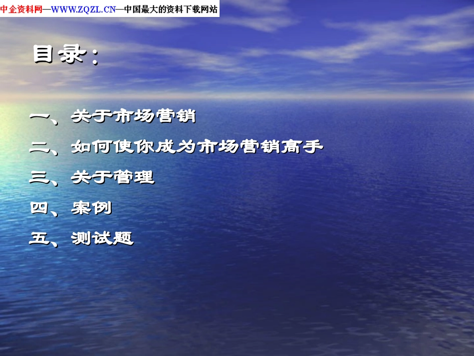 如何做个市场营销高手_第2页