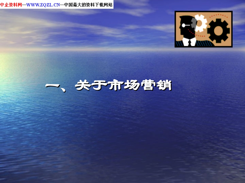 如何做个市场营销高手_第3页