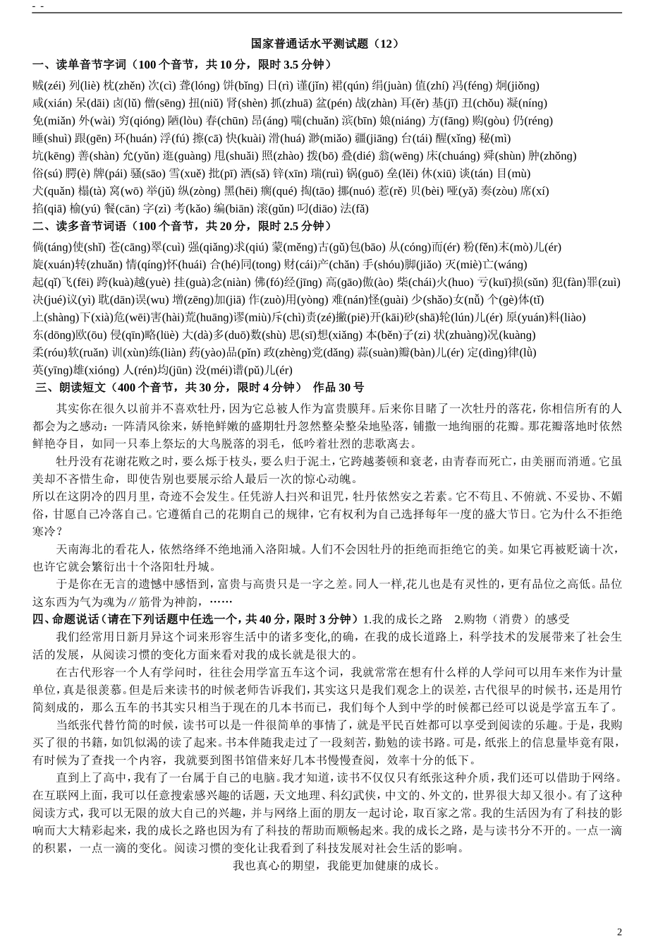国家普通话水平测试题1-10_第2页