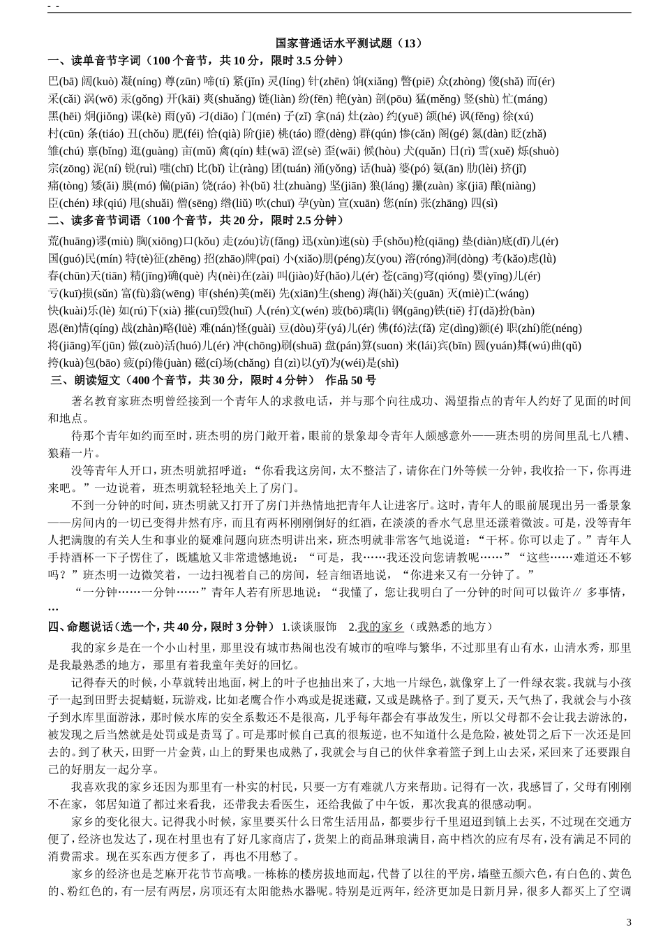 国家普通话水平测试题1-10_第3页