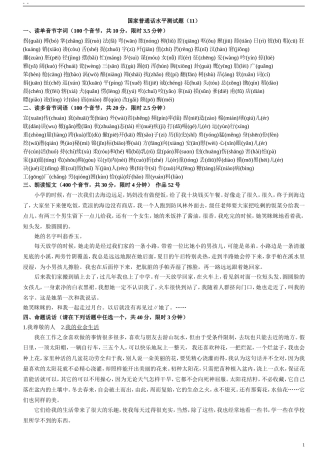 国家普通话水平测试题1-10