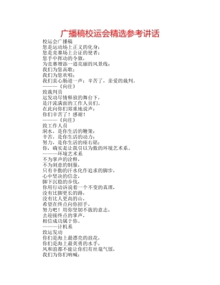 广播稿校运会精选 
