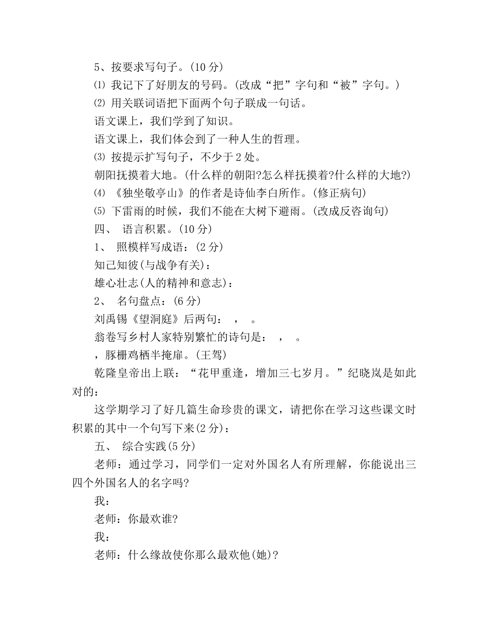 教案2020-2020下学期四年级语文期末试卷人教版 _第2页