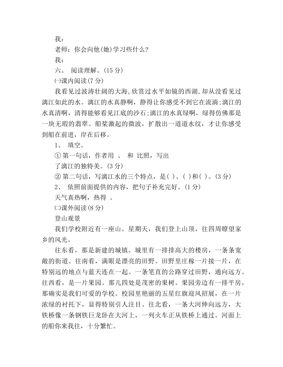 教案2020-2020下学期四年级语文期末试卷人教版 _第3页