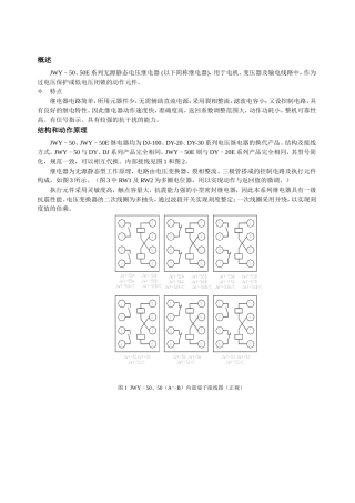 无源静态继电器说明书