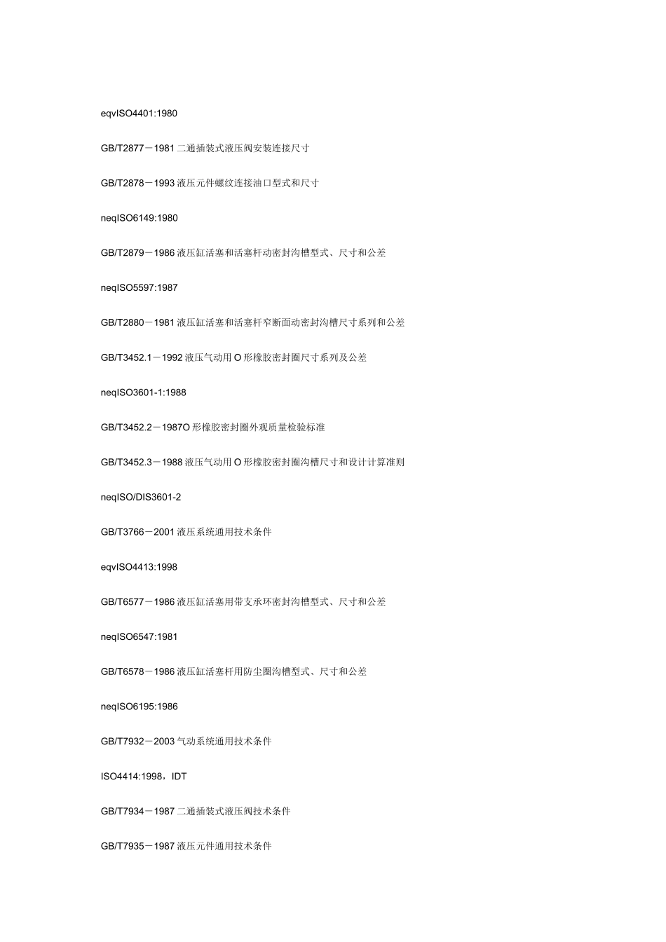 液压标准代号_第2页