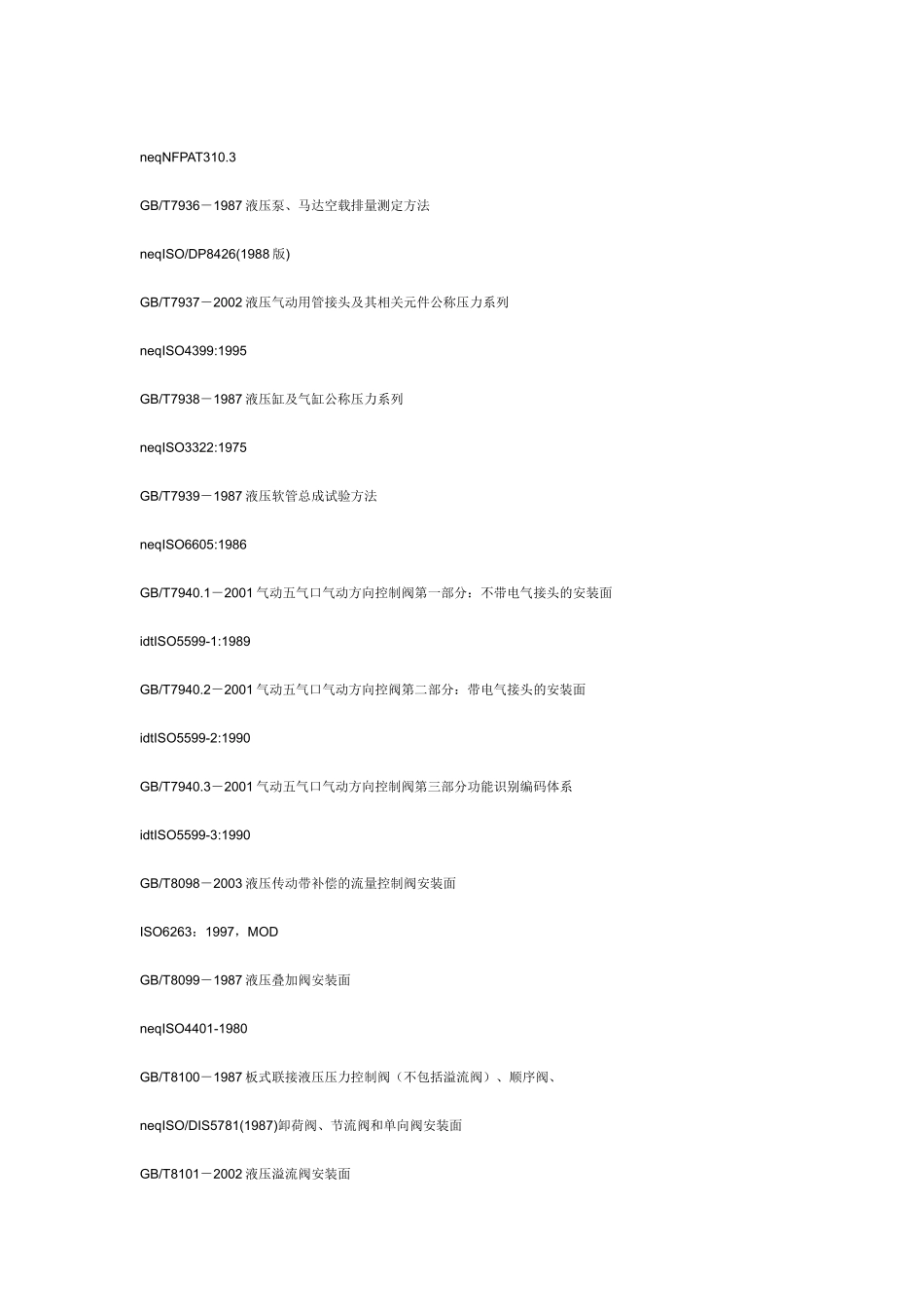 液压标准代号_第3页