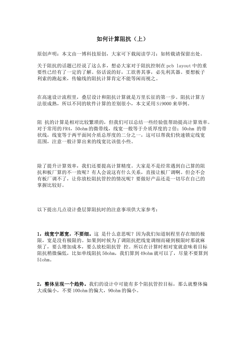 如何计算阻抗_第1页