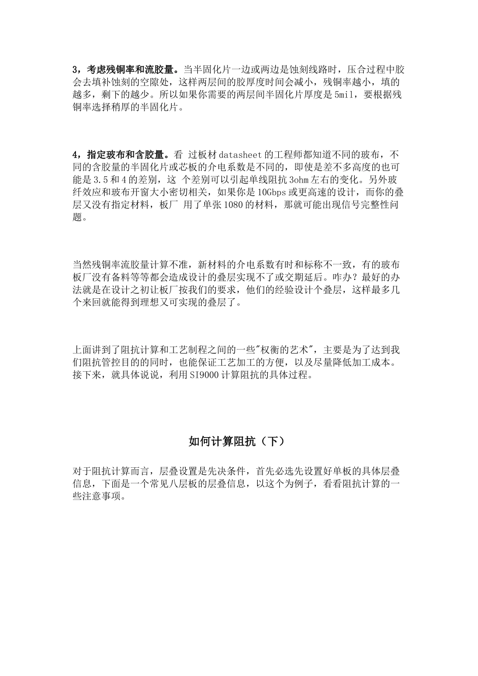 如何计算阻抗_第2页