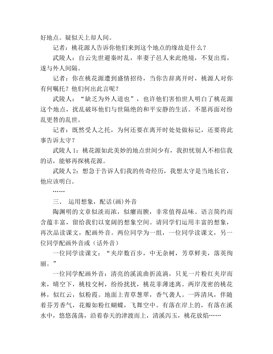 教案人教版八年级语文上《第5单元第21课桃花源记（第二课时）》 _第3页