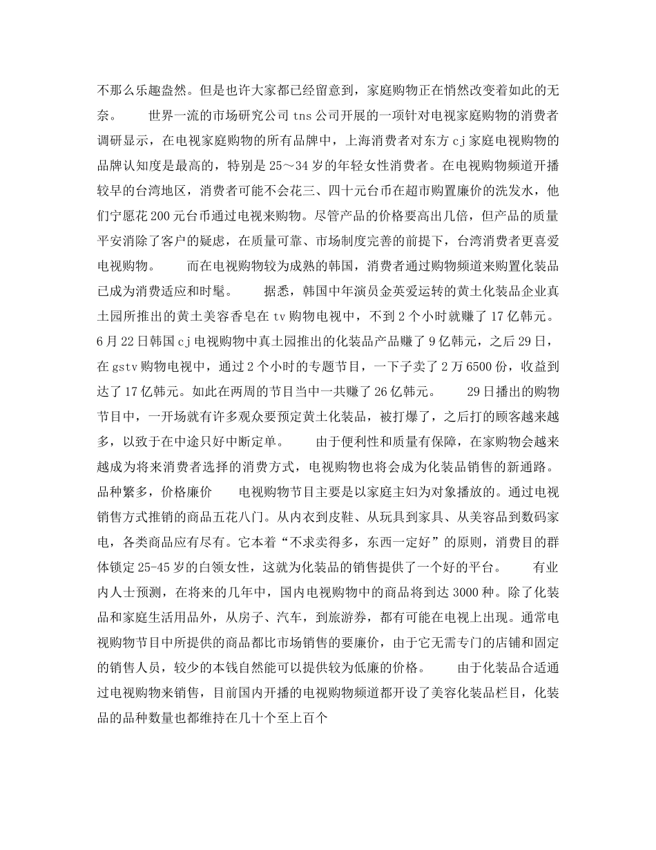 化妆品销售工作参考计划范文(2) _第2页