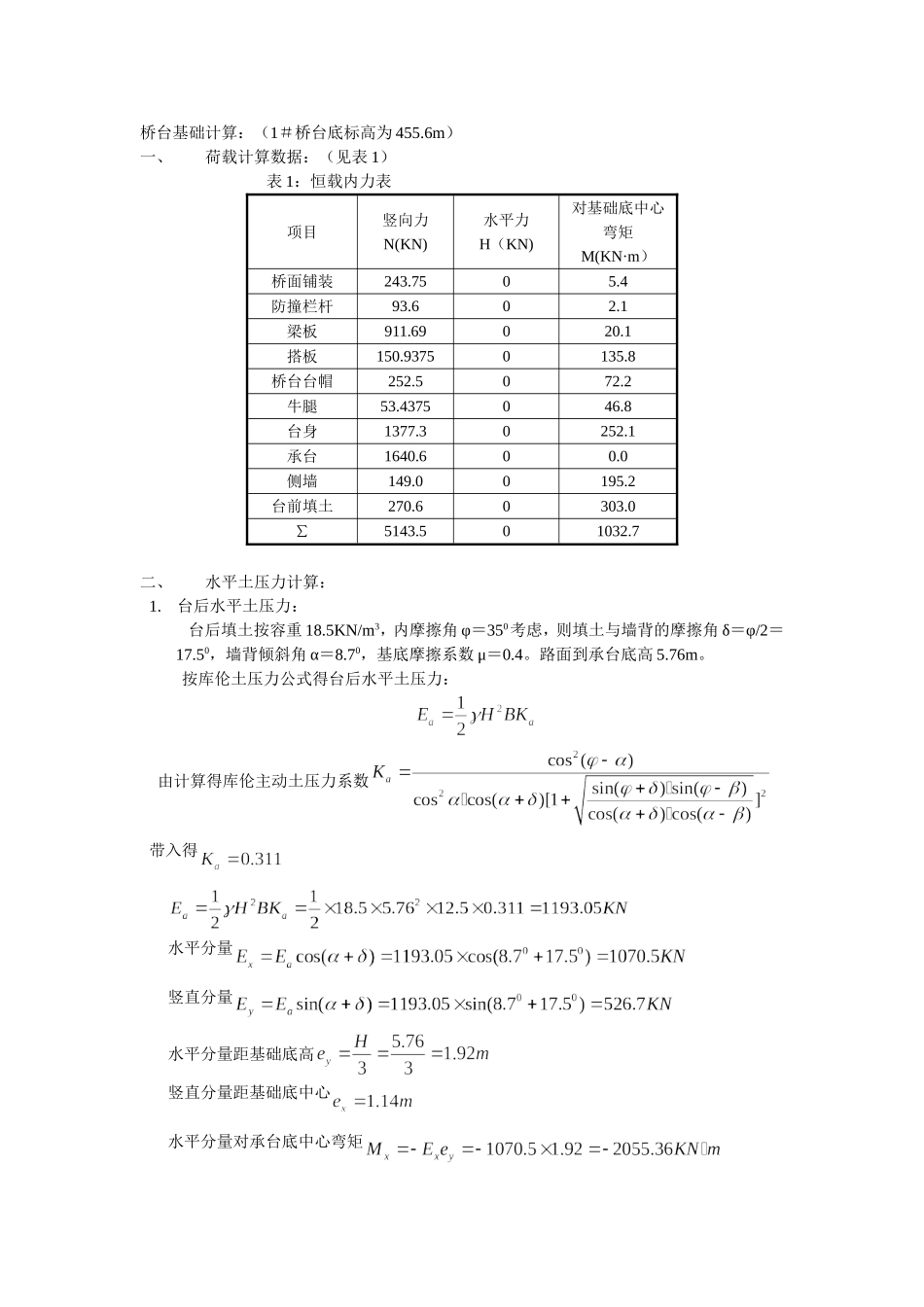 桥台基础计算_第1页