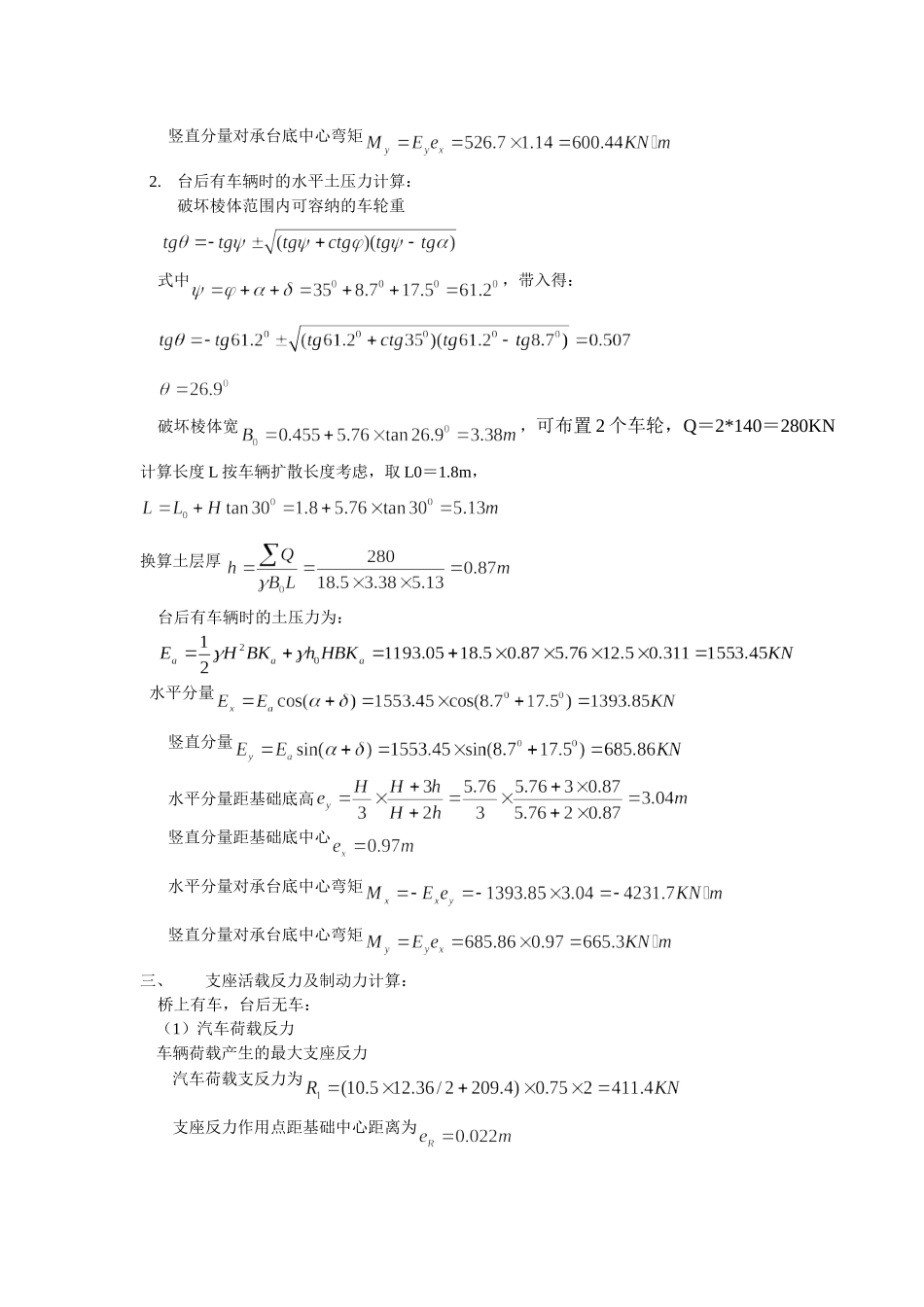 桥台基础计算_第2页