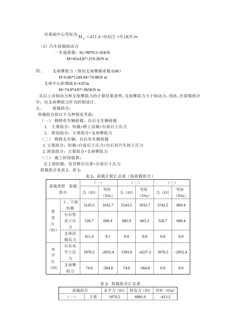 桥台基础计算_第3页