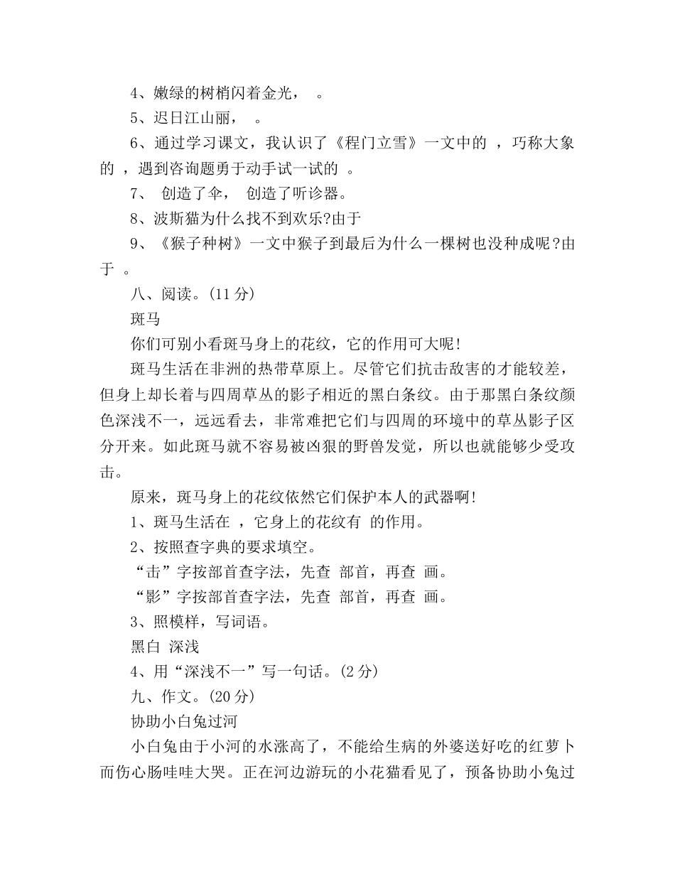 教案二年级下册语文期中质量检测试卷 _第2页