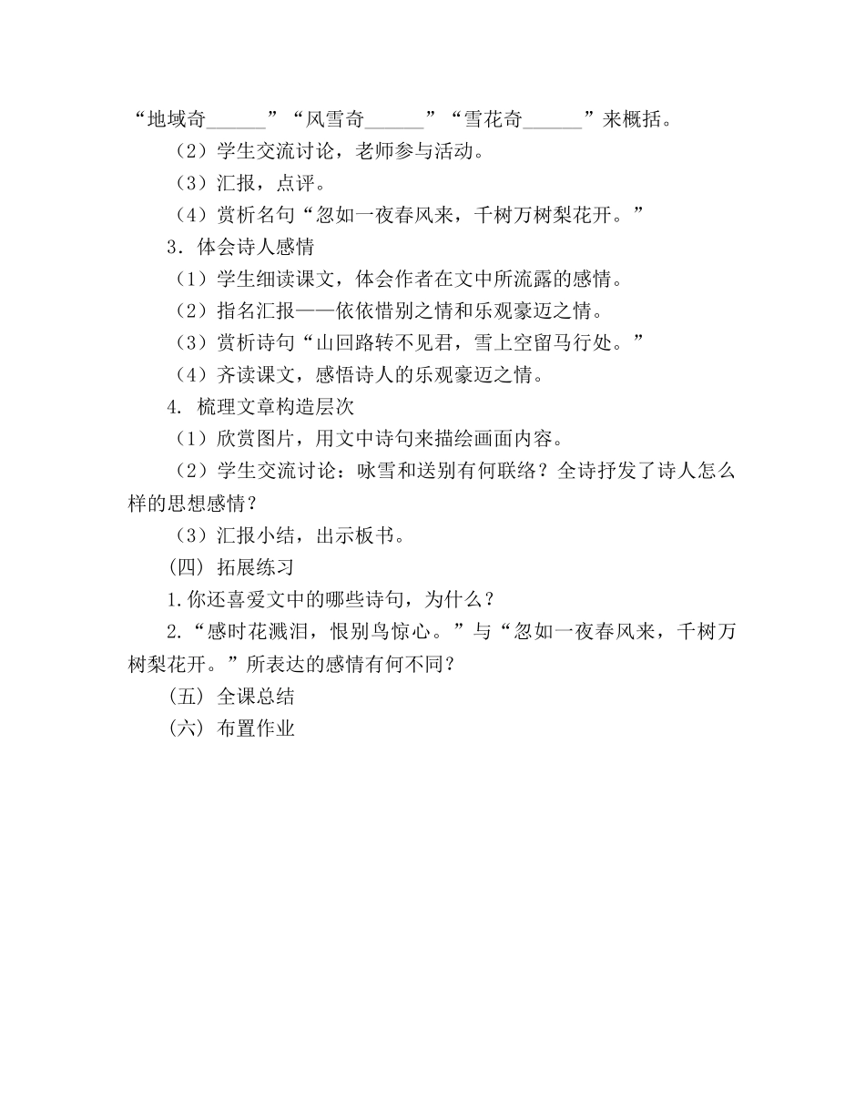 教案人教八年级语文下《白雪歌送武判官归京》教学设计 _第2页