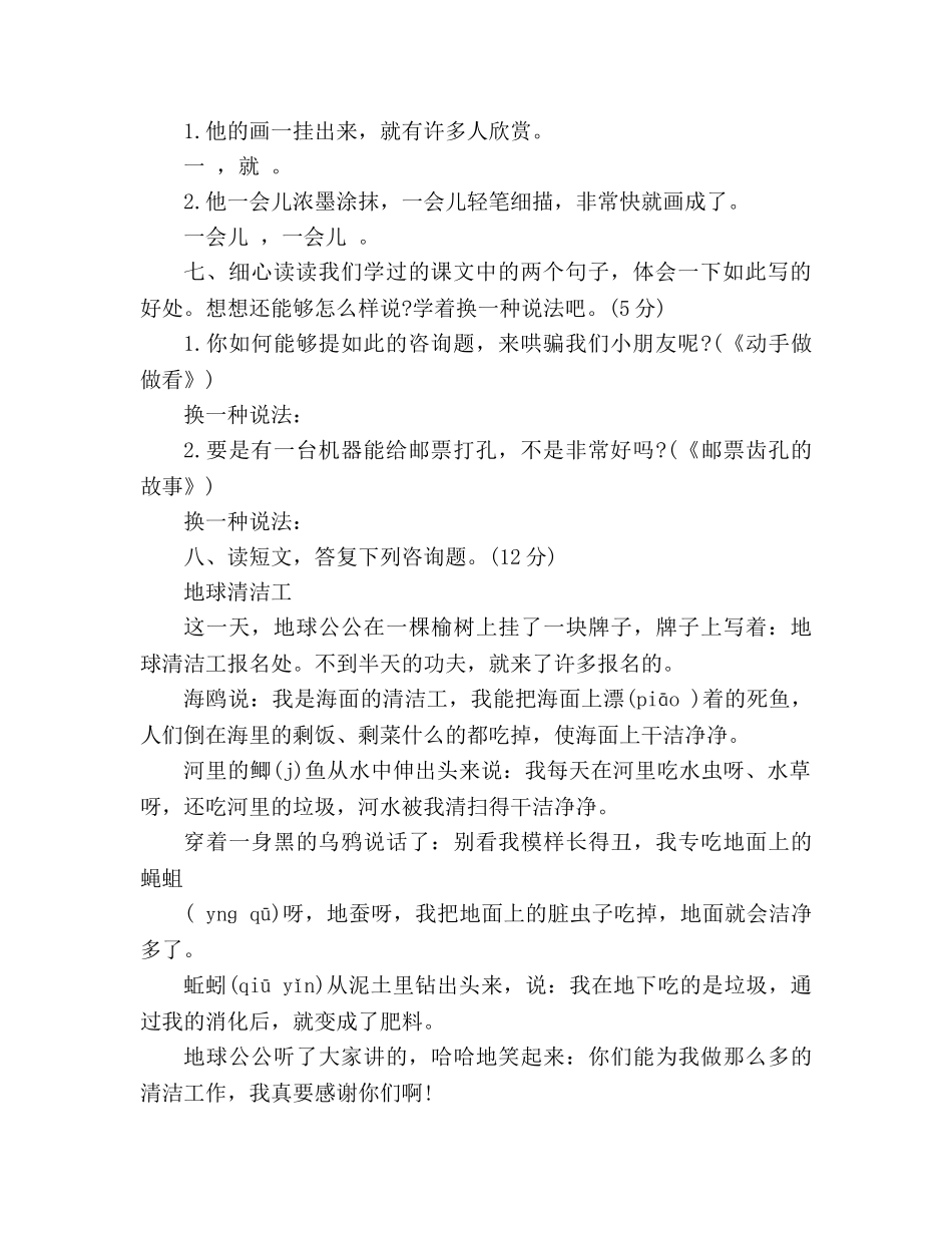 教案2020年下学期二年级语文暑假作业（人教版） _第2页