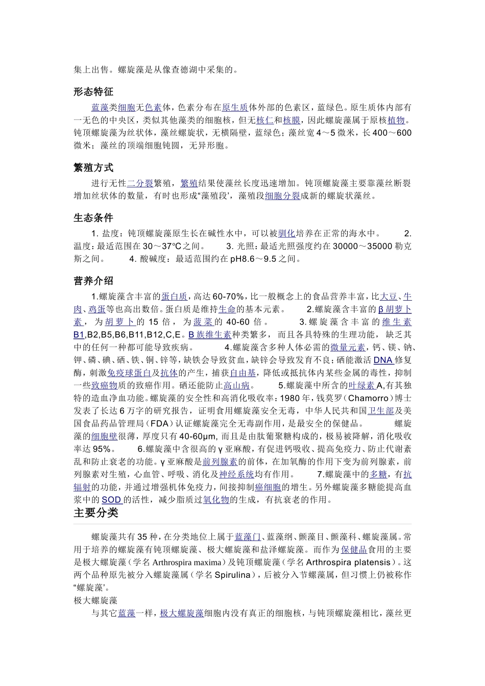 螺旋藻的综述_第2页