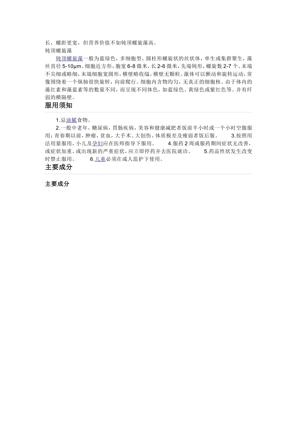 螺旋藻的综述_第3页