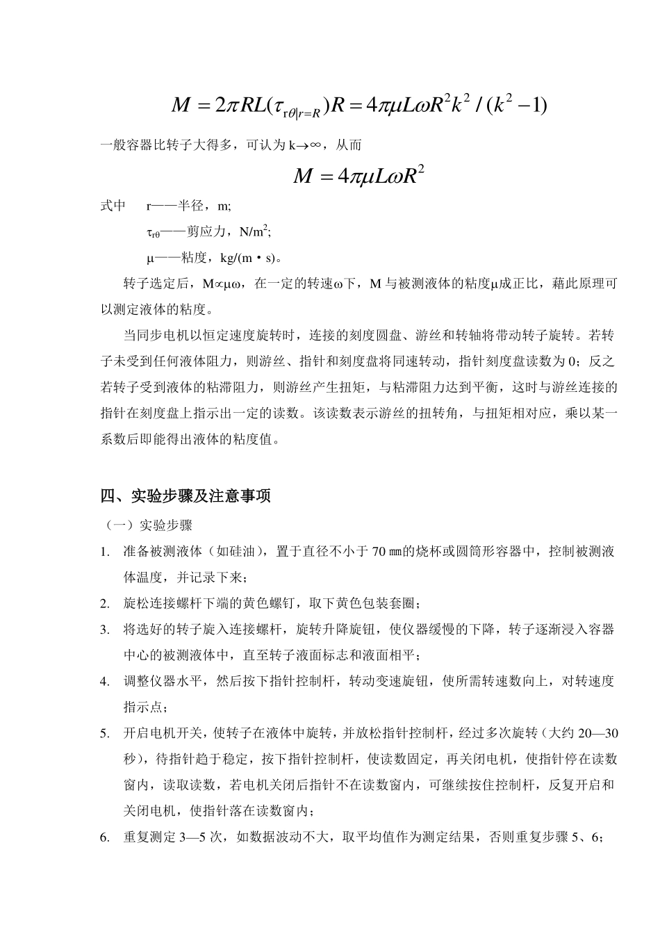 液体粘度系数的测定_第3页