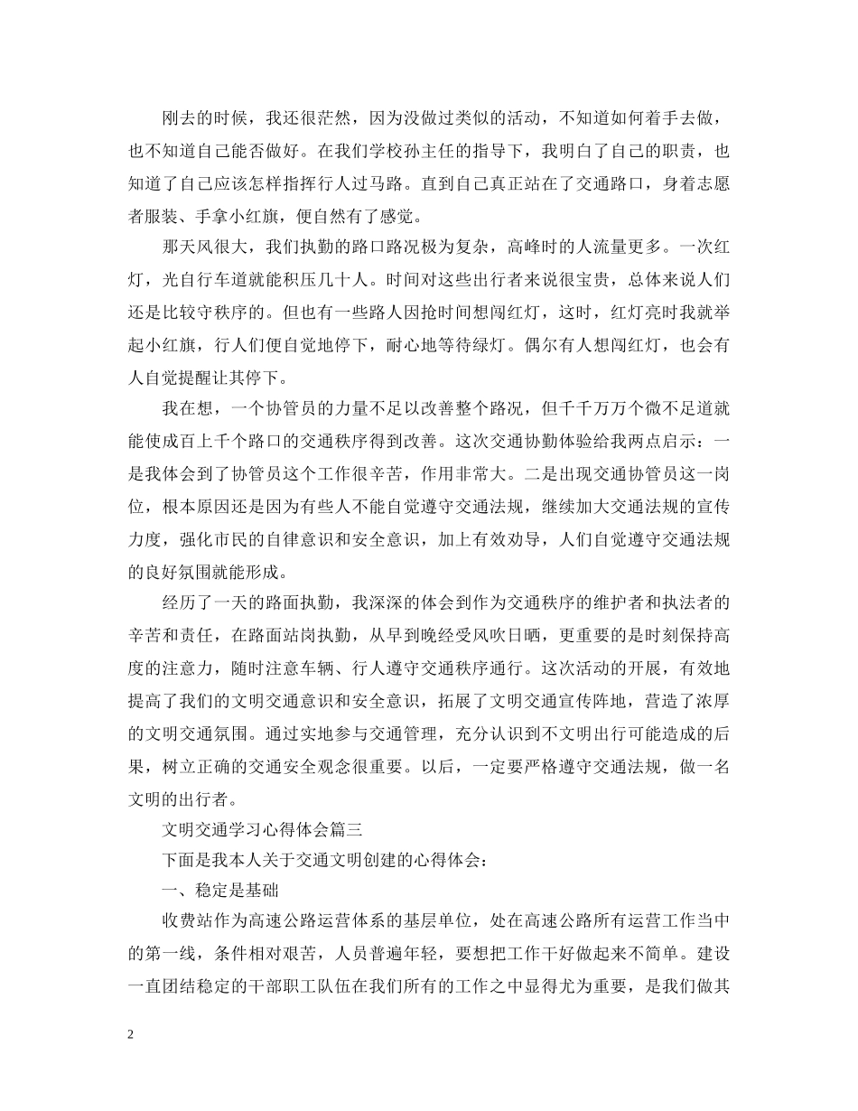 交通安全学习心得体会范文三篇 _第2页
